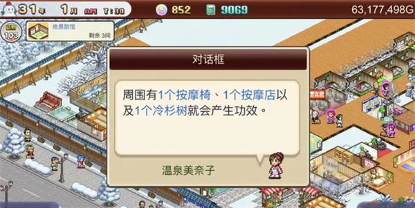 暖暖温泉乡汉化版