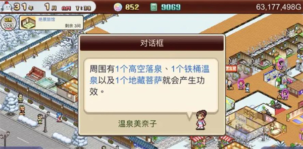 暖暖温泉乡汉化版