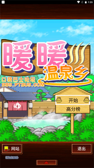 暖暖温泉乡汉化版