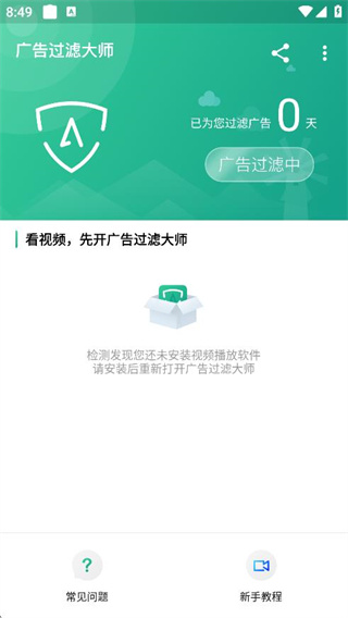 广告过滤大师安卓版