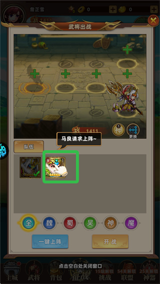 神将无双手机版