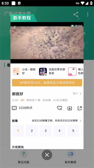 广告过滤大师安卓版