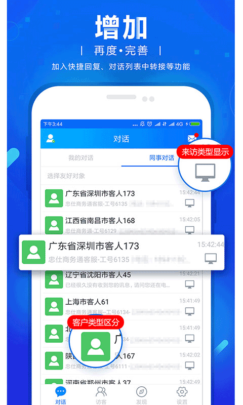 商务通截图3