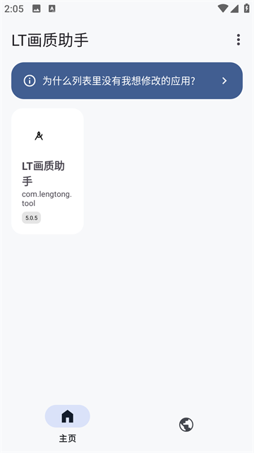 LT画质助手老版本截图5