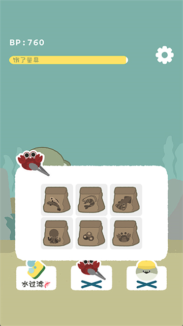 萨卡班甲鱼免广告版截图4