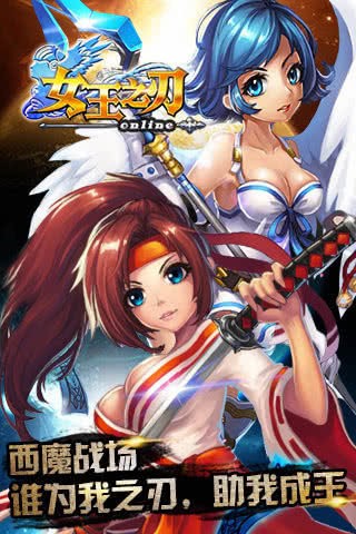 女王之刃手机版截图0