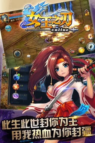 女王之刃手机版截图1