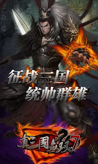 真三国无双7手机版截图0