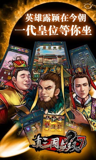 真三国无双7手机版截图1