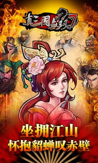真三国无双7手机版截图3