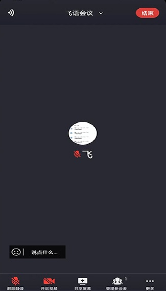飞语会议安卓版