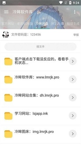 冷眸软件库lmrjk截图1