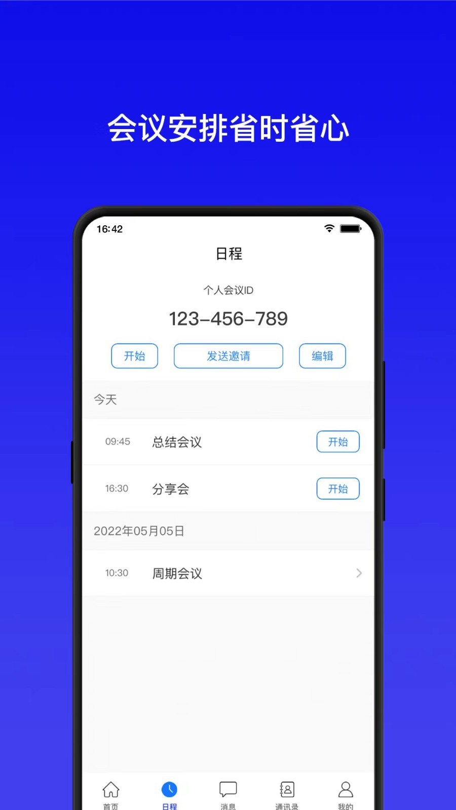 全视通云会议截图1