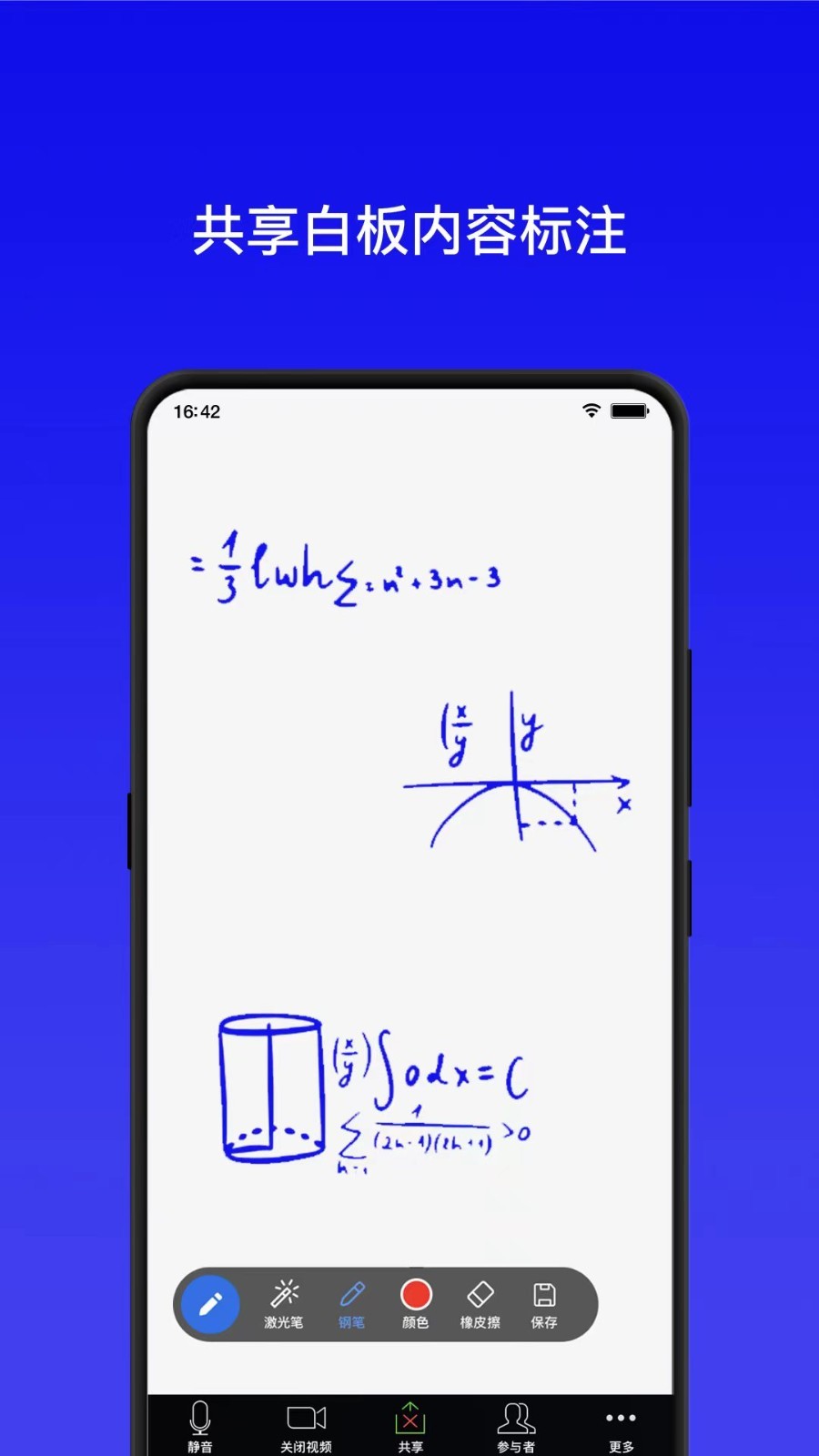全视通云会议截图2