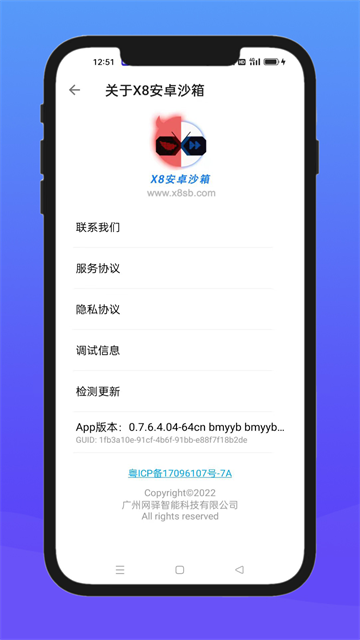 x8沙箱最新版截图5