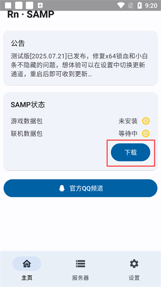 SAMP工具箱手机版