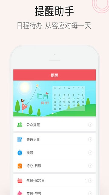 人生日历截图2