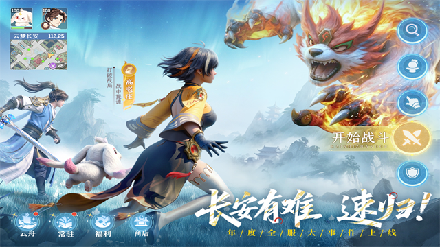 长安幻想最新版截图4