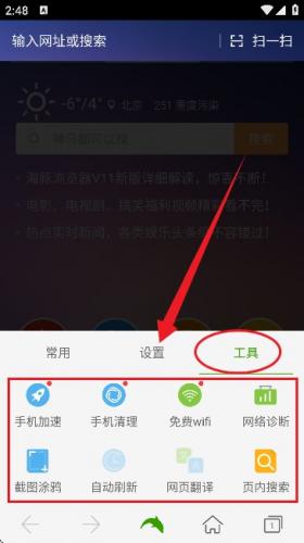 海豚浏览器安卓版