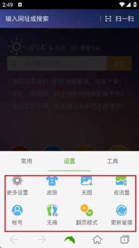 海豚浏览器安卓版