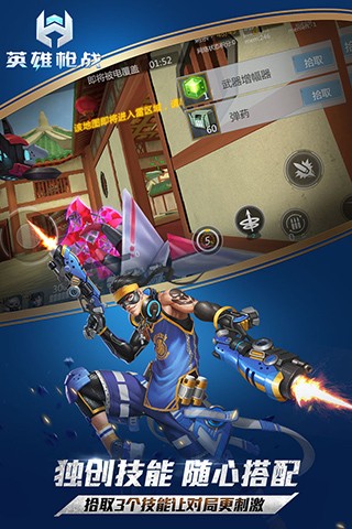 枪战英雄手机版截图1