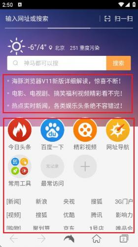 海豚浏览器安卓版