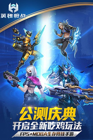 枪战英雄手机版截图4