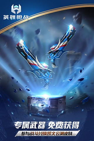 枪战英雄手机版截图5