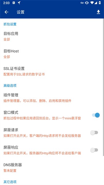 HttpCanary安卓版截图2