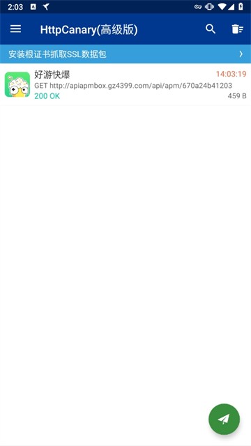 HttpCanary安卓版截图4
