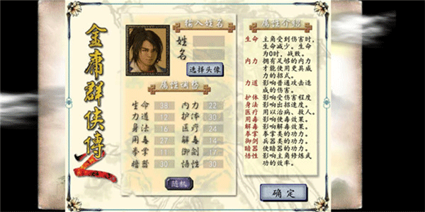 金庸群侠传2截图1