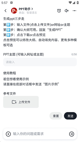 智谱清言最新版