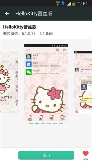 微信主题美化包最新版截图1