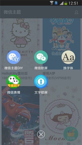 微信主题美化包最新版截图2