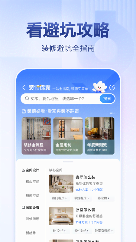住小帮截图5