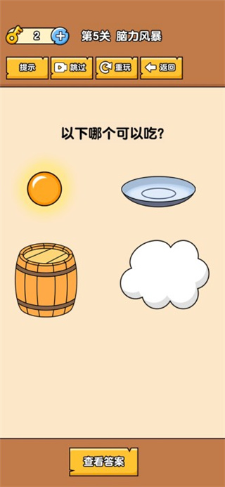 燃烧吧大脑手游