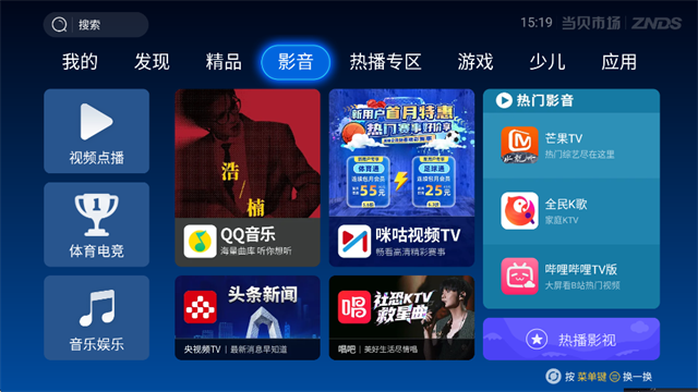 当贝市场车机版截图1