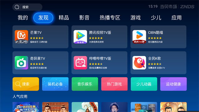 当贝市场车机版截图2