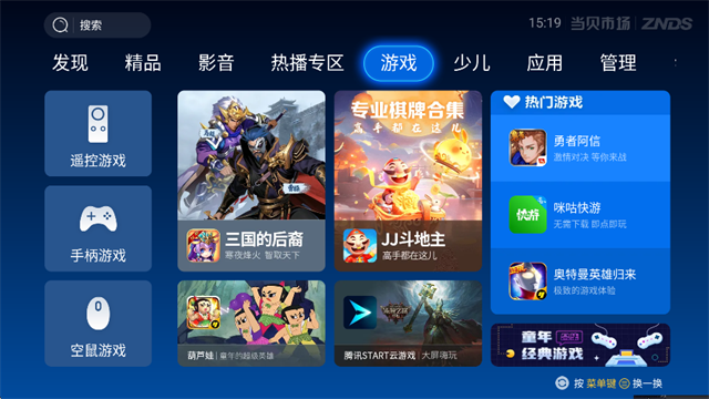 当贝市场车机版截图3