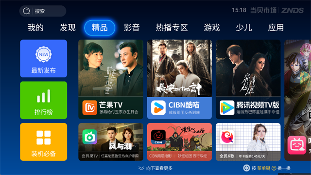 当贝市场车机版截图4