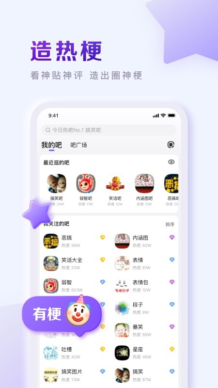 百度贴吧安卓版截图1