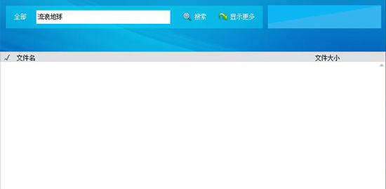 超凡搜索神器安卓版