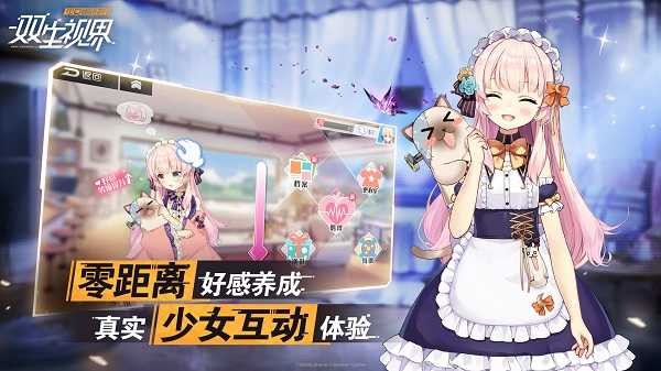 双生视界最新版截图4