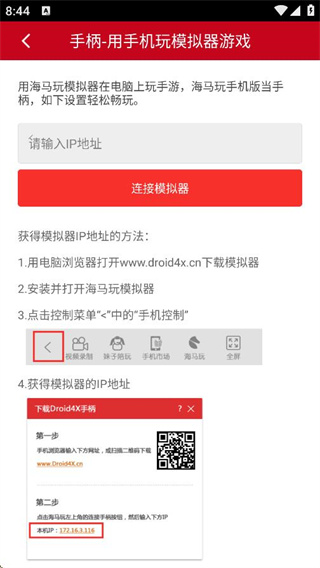 海马玩模拟器手机版