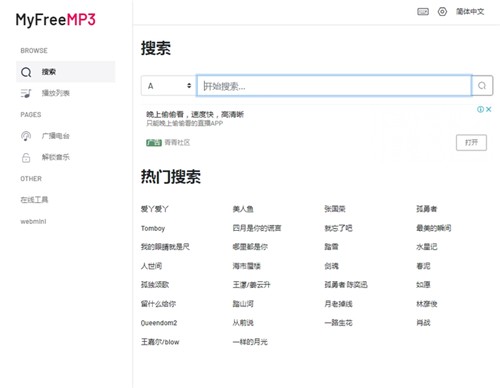 Myfreemp3手机版截图0