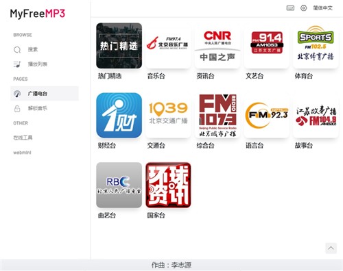 Myfreemp3手机版截图3