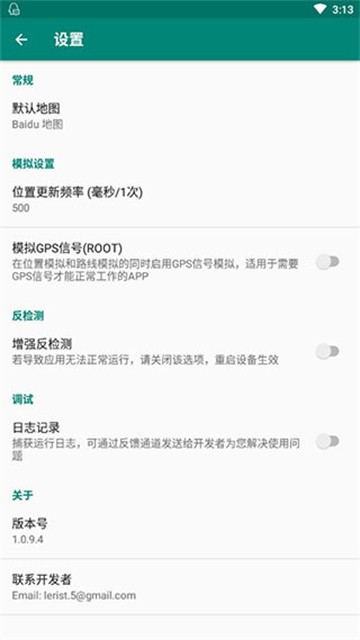 Fake Location旧版截图1