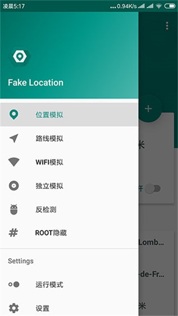 Fake Location旧版截图4