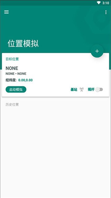 Fake Location旧版截图5
