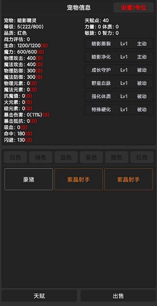 勇者传说手游截图1